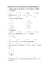 甘肃省平凉市2022年高中招生及毕业会考数学模拟试卷（无答案）