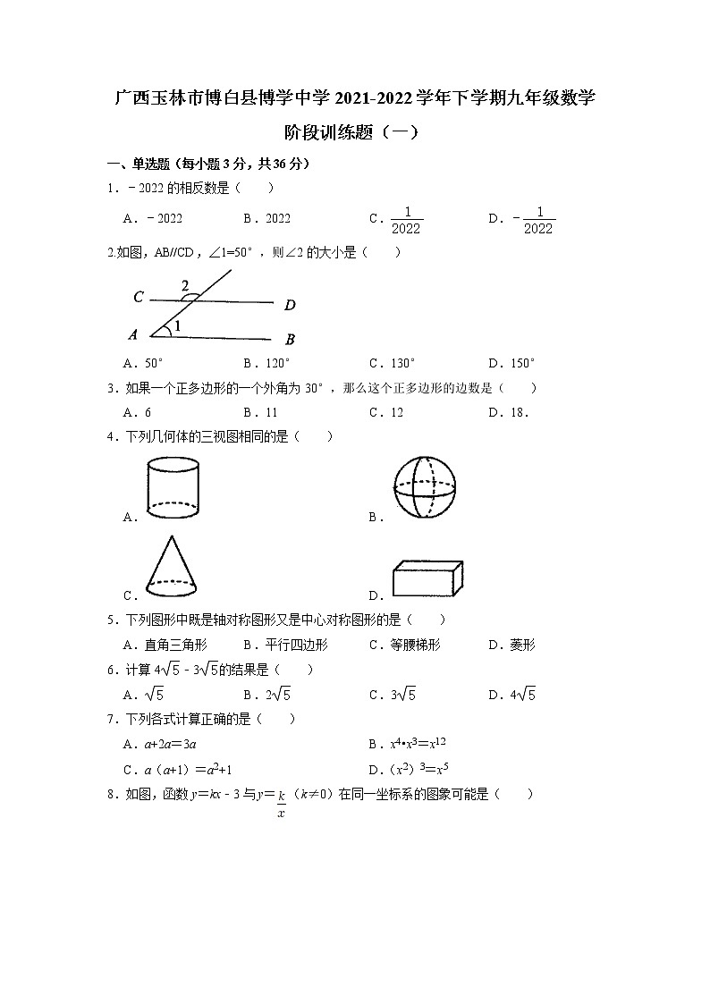 广西玉林市博白县博学中学2021-2022学年下学期九年级数学阶段训练题（无答案）第1页
