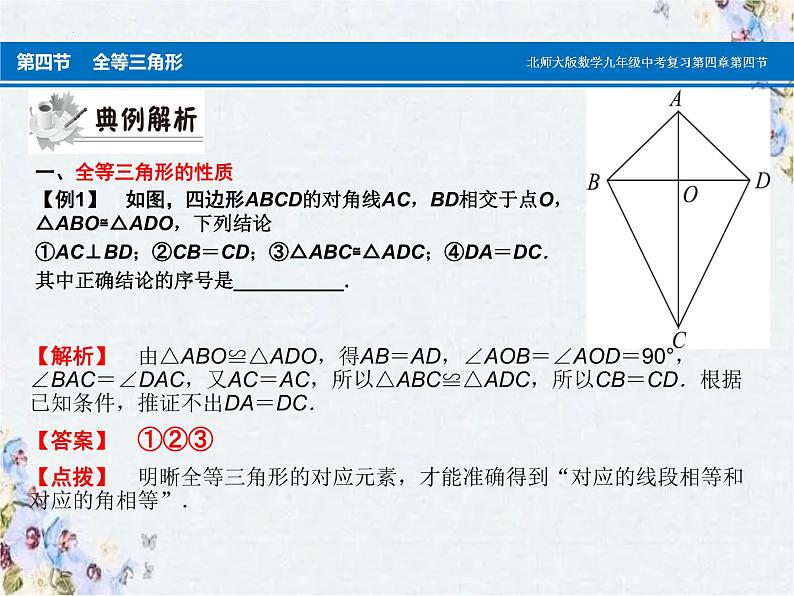 2022年九年级中考数学复习全等三角形课件07