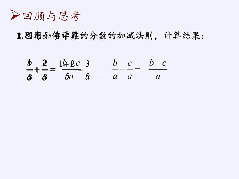 八年级数学下册教学课件-10.3 分式的加减5-苏科版02