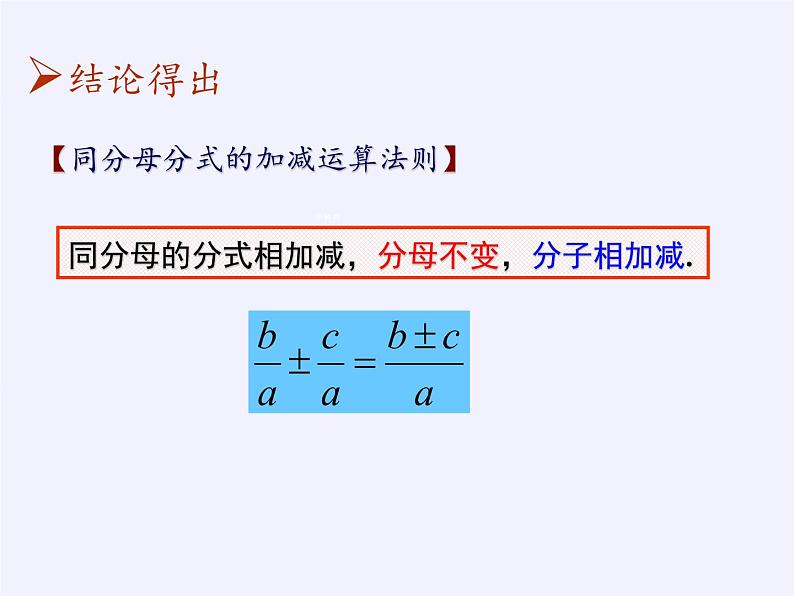 八年级数学下册教学课件-10.3 分式的加减5-苏科版03