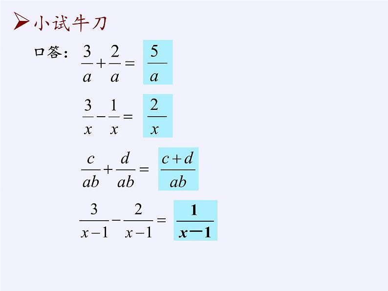 八年级数学下册教学课件-10.3 分式的加减5-苏科版04