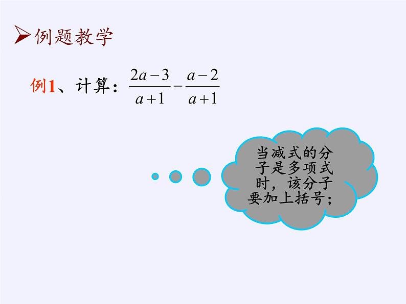 八年级数学下册教学课件-10.3 分式的加减5-苏科版05