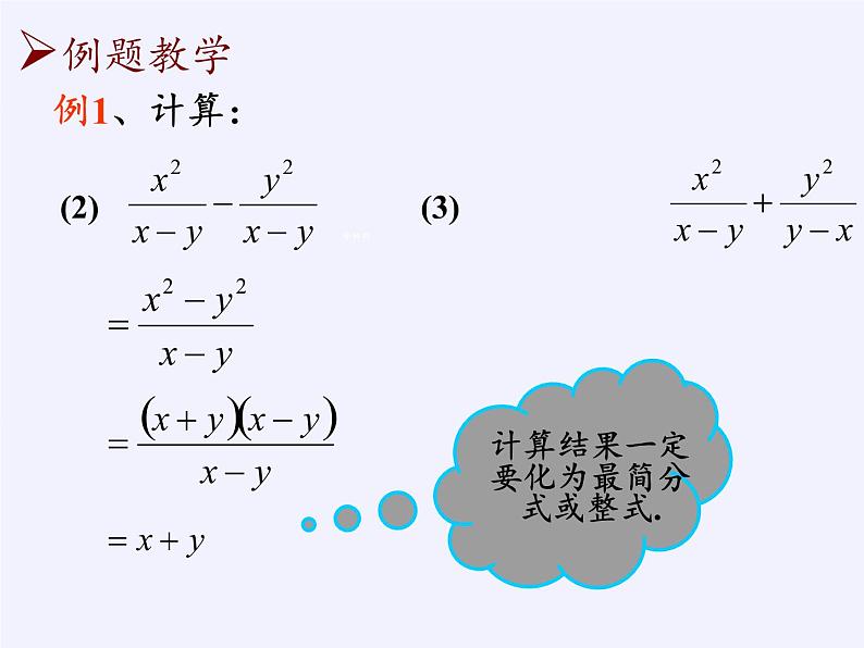 八年级数学下册教学课件-10.3 分式的加减5-苏科版06