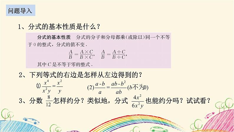 10.2 分式的基本性质（2） 课件 2021—2022学年苏科版数学八年级下册第2页