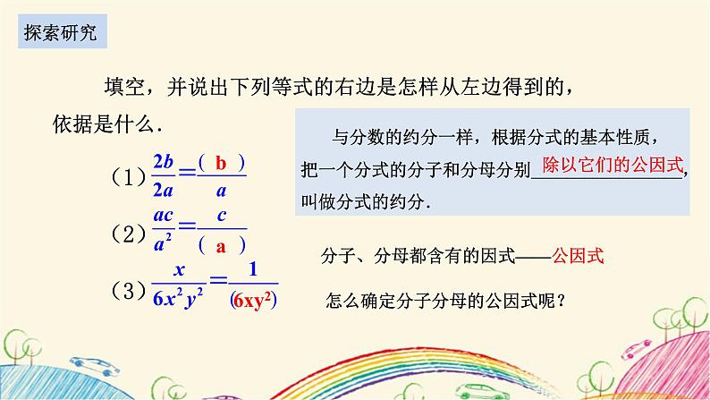 10.2 分式的基本性质（2） 课件 2021—2022学年苏科版数学八年级下册第3页