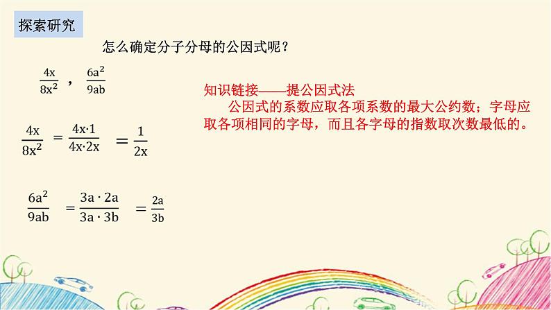 10.2 分式的基本性质（2） 课件 2021—2022学年苏科版数学八年级下册第4页