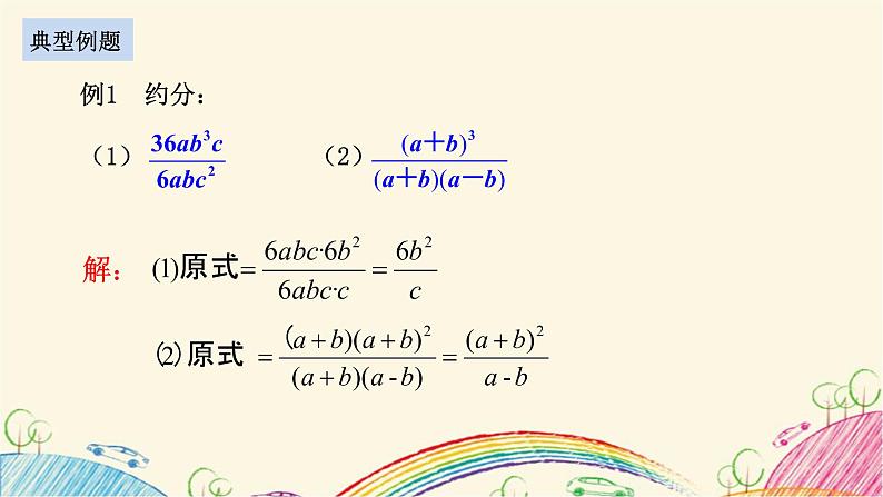 10.2 分式的基本性质（2） 课件 2021—2022学年苏科版数学八年级下册第5页