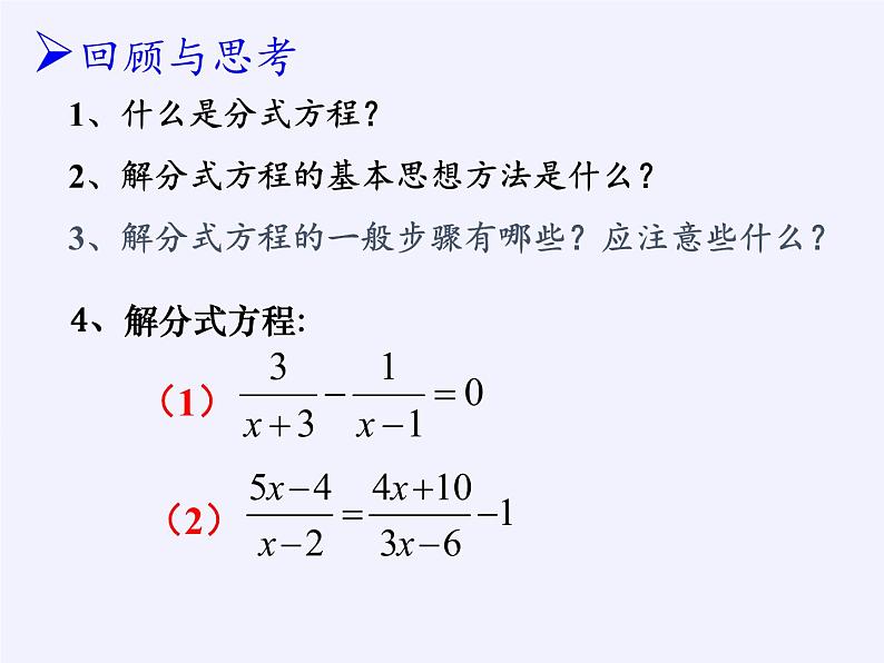 苏科版八年级数学下册教学课件-10.5 分式方程10-第2页