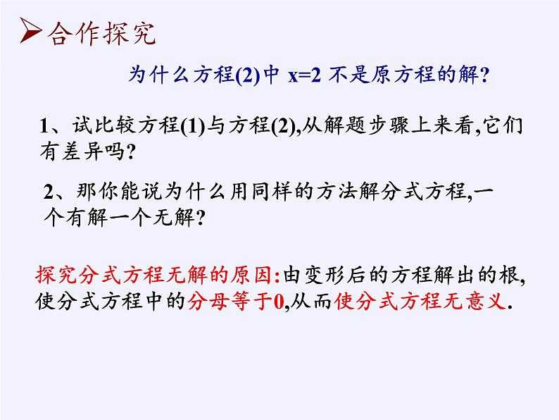 苏科版八年级数学下册教学课件-10.5 分式方程10-第3页