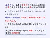 苏科版八年级数学下册教学课件-10.5 分式方程10-