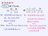 苏科版八年级数学下册教学课件-10.5 分式方程10-