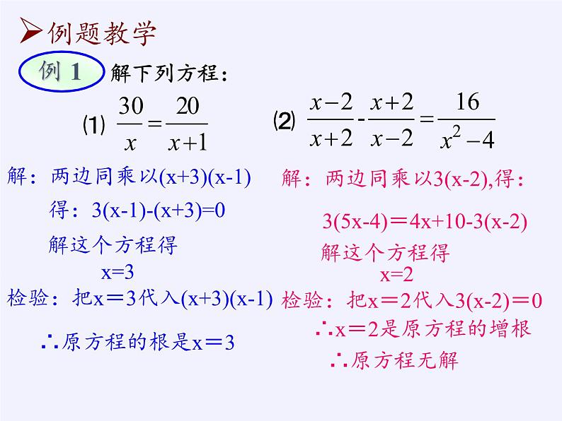 苏科版八年级数学下册教学课件-10.5 分式方程10-第5页