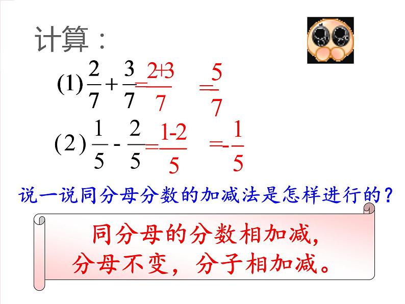 2020-2021学年 苏科版八年级数学下册 10.3 分式的加减 课件03