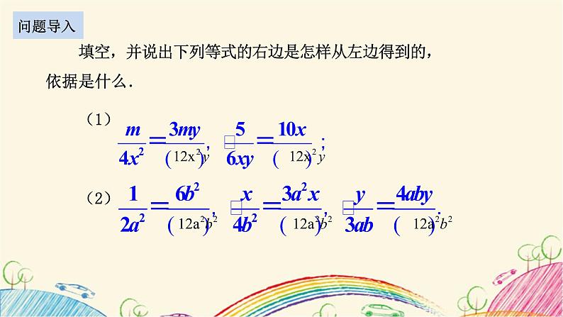 10.2 分式的基本性质（3）课件 2021—2022学年苏科版数学八年级下册03