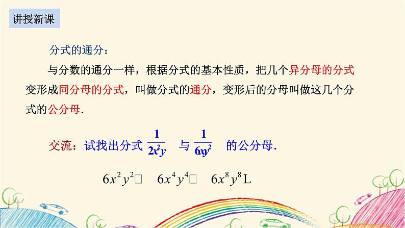 10.2 分式的基本性质（3）课件 2021—2022学年苏科版数学八年级下册04