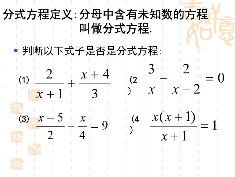 2020-2021学年八年级数学苏科版下册：10.5 分式方程-课件第2页
