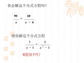 2020-2021学年八年级数学苏科版下册：10.5 分式方程-课件