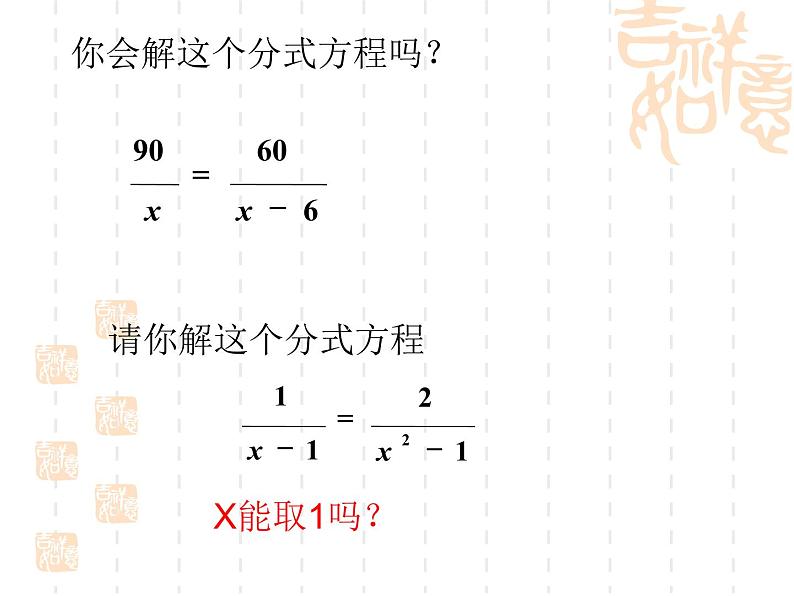 2020-2021学年八年级数学苏科版下册：10.5 分式方程-课件第3页
