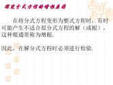 2020-2021学年八年级数学苏科版下册：10.5 分式方程-课件