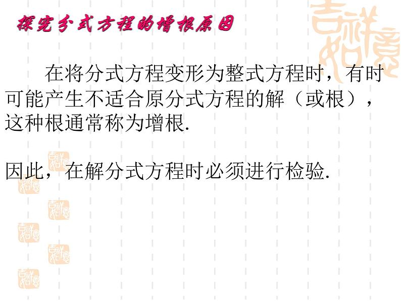 2020-2021学年八年级数学苏科版下册：10.5 分式方程-课件第4页