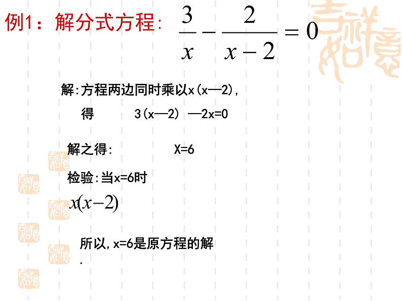 2020-2021学年八年级数学苏科版下册：10.5 分式方程-课件第5页