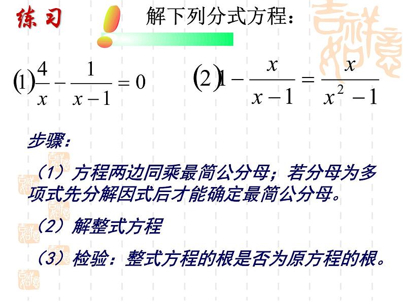2020-2021学年八年级数学苏科版下册：10.5 分式方程-课件第6页