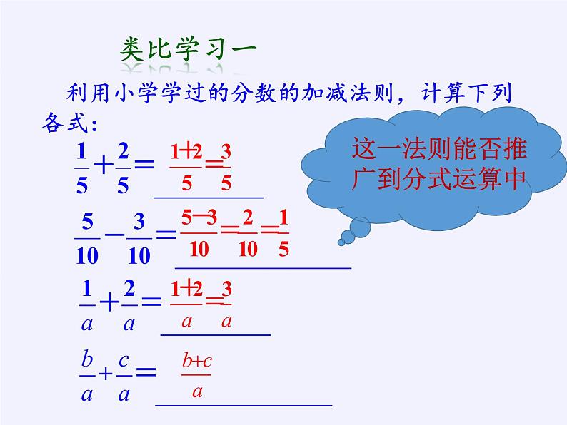 苏科版八年级数学下册教学课件-10.3 分式的加减02