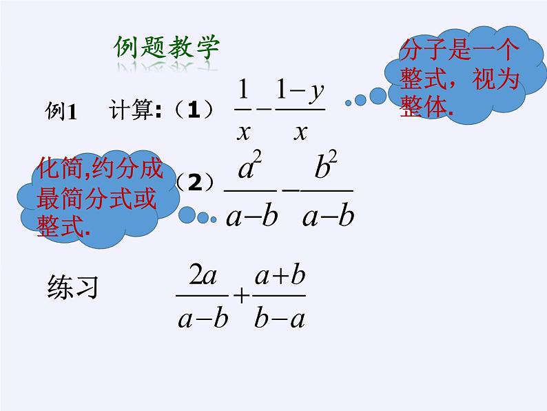 苏科版八年级数学下册教学课件-10.3 分式的加减04