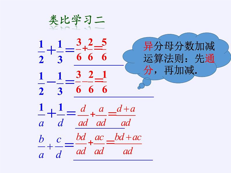 苏科版八年级数学下册教学课件-10.3 分式的加减05