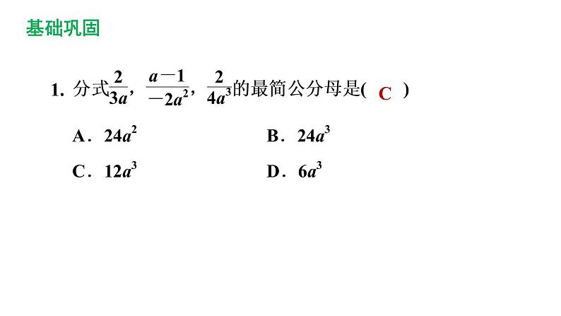 10.2.3 分式的通分 习题课件 2021-2022学年苏科版八年级数学 下册02