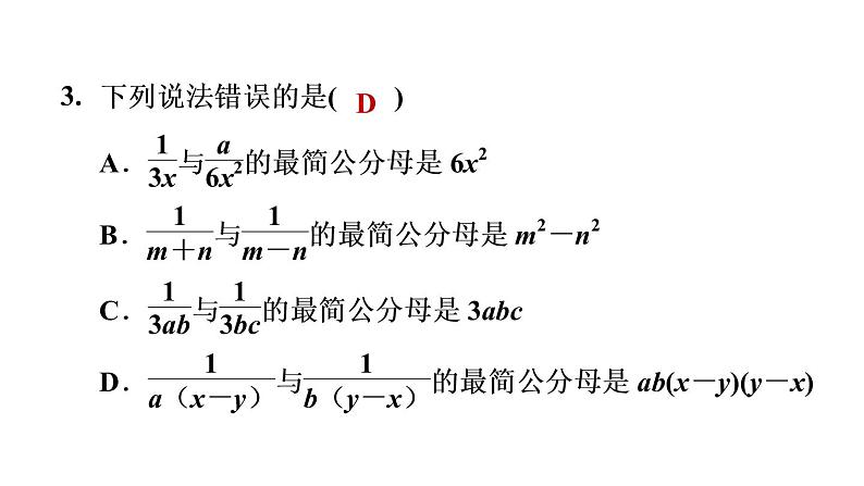 10.2.3 分式的通分 习题课件 2021-2022学年苏科版八年级数学 下册04