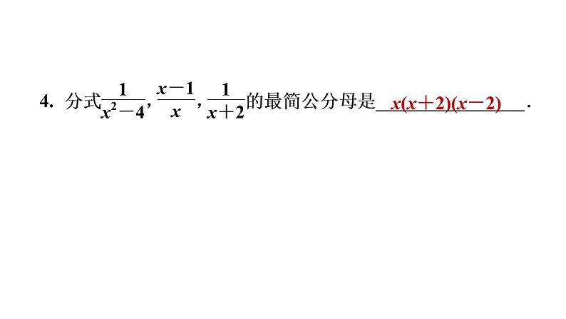 10.2.3 分式的通分 习题课件 2021-2022学年苏科版八年级数学 下册05