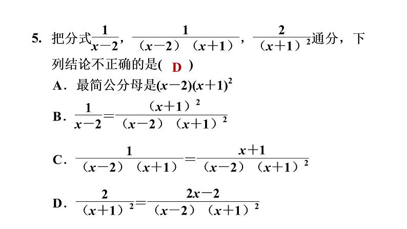 10.2.3 分式的通分 习题课件 2021-2022学年苏科版八年级数学 下册06