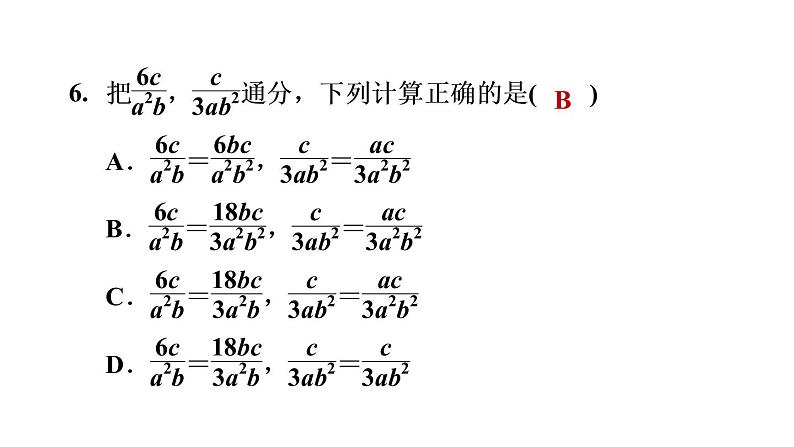 10.2.3 分式的通分 习题课件 2021-2022学年苏科版八年级数学 下册07