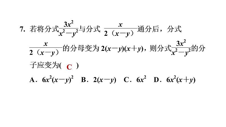 10.2.3 分式的通分 习题课件 2021-2022学年苏科版八年级数学 下册08