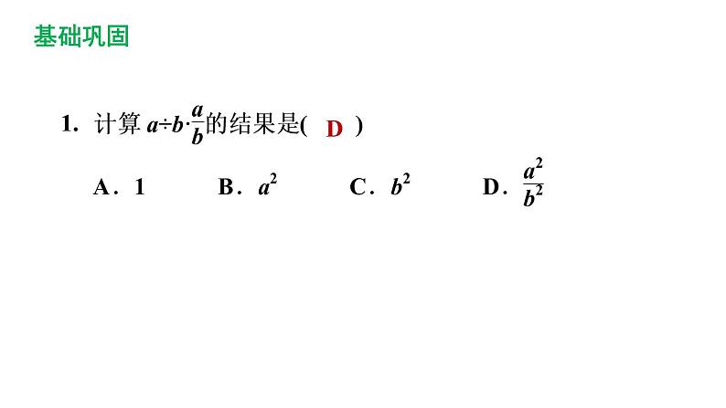 10.4.2 分式的混合运算 练习课件 2021-2022学年苏科版数学八年级下册第2页