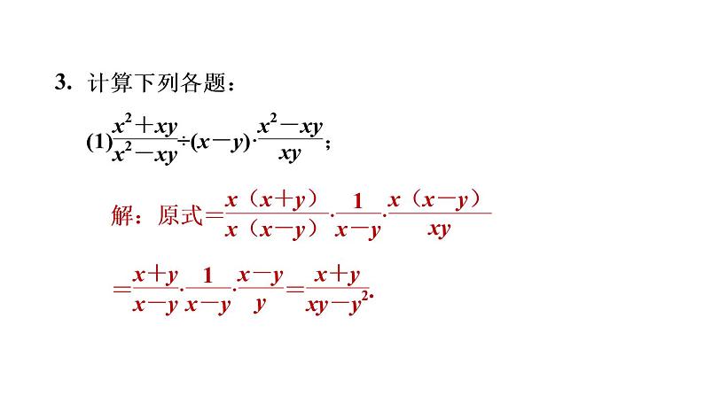 10.4.2 分式的混合运算 练习课件 2021-2022学年苏科版数学八年级下册第4页