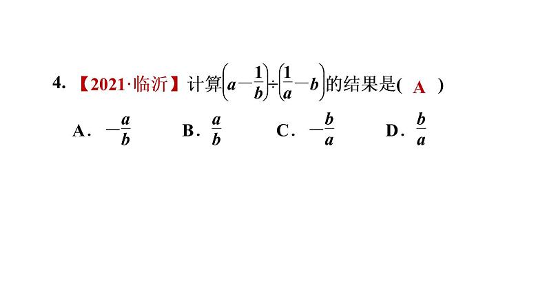 10.4.2 分式的混合运算 练习课件 2021-2022学年苏科版数学八年级下册第6页