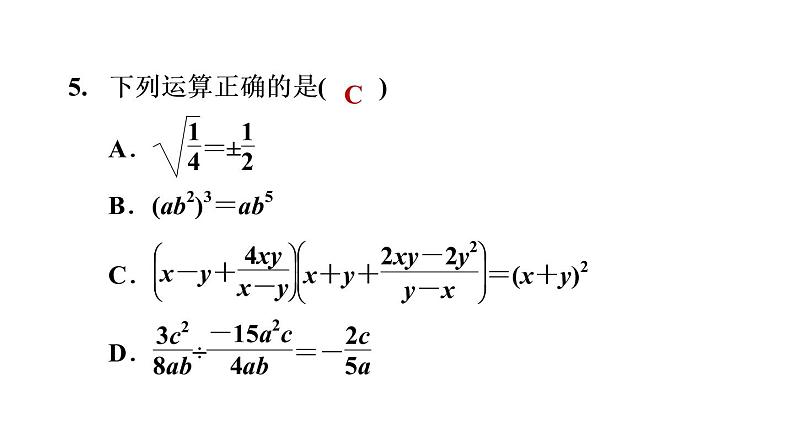 10.4.2 分式的混合运算 练习课件 2021-2022学年苏科版数学八年级下册第7页