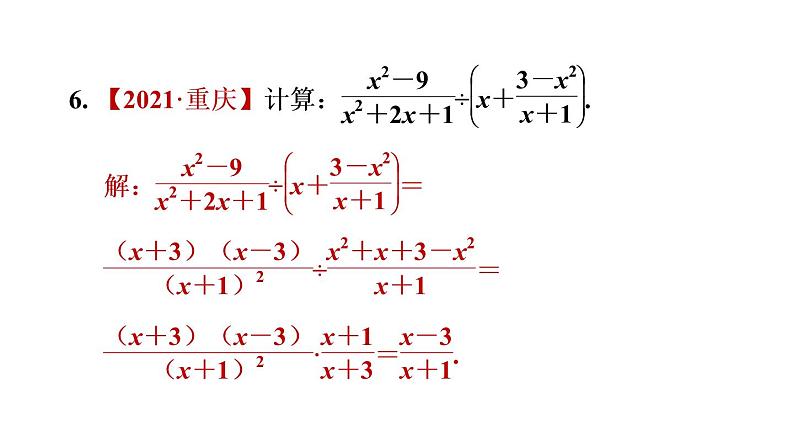 10.4.2 分式的混合运算 练习课件 2021-2022学年苏科版数学八年级下册第8页