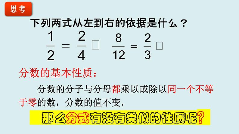 10. 2 分式的基本性质 (1 ) 课件 2021—2022学年苏科版数学八年级下册第3页