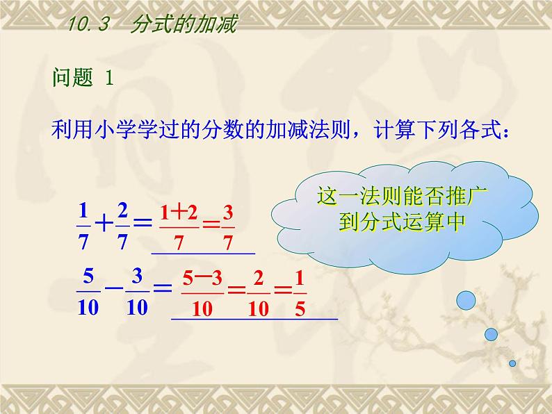 10.3 分式的加减 课件 2021--2022学年苏科版八年级数学下册02