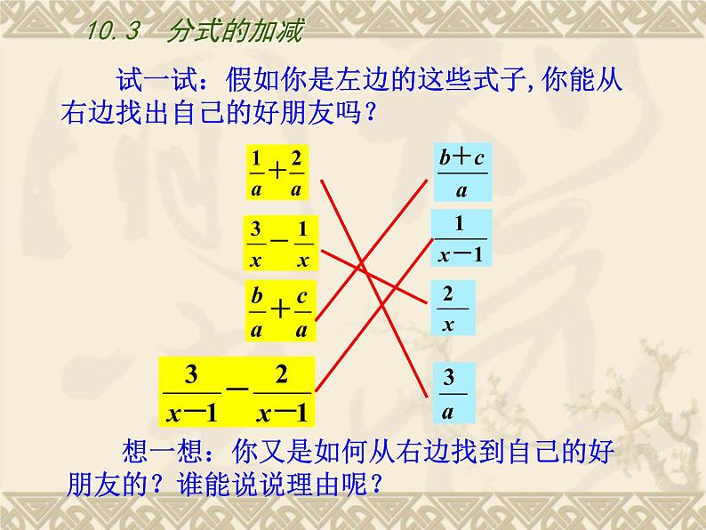 10.3 分式的加减 课件 2021--2022学年苏科版八年级数学下册03