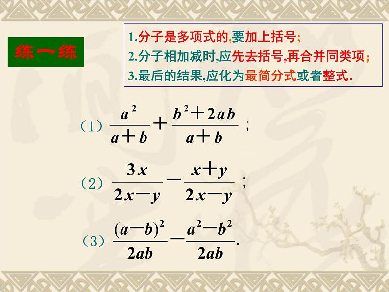 10.3 分式的加减 课件 2021--2022学年苏科版八年级数学下册07