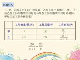 10.5 分式方程(1）课件 2021—2022学年苏科版数学八年级下册