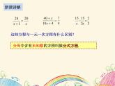 10.5 分式方程(1）课件 2021—2022学年苏科版数学八年级下册