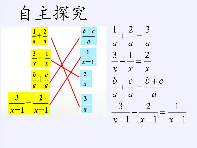 苏科版八年级数学下册教学课件-10.3 分式的加减903