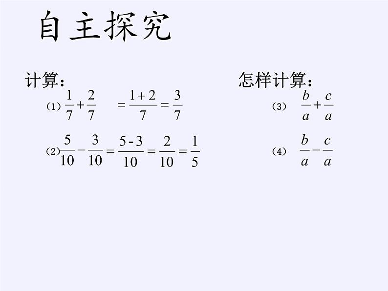 苏科版八年级数学下册教学课件-10.3 分式的加减904