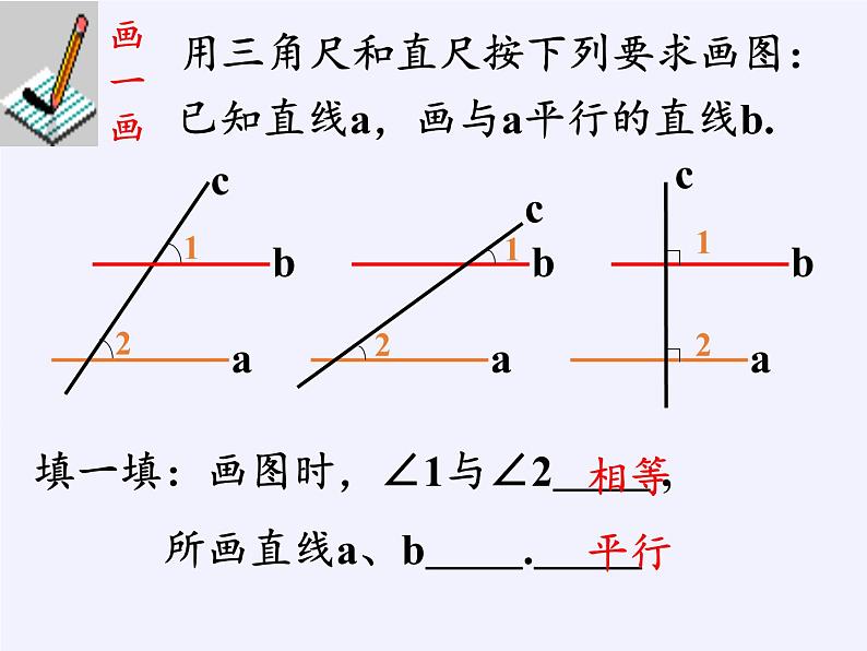 苏科版七年级数学下册 7.1 探索直线平行的条件(1) 课件第2页